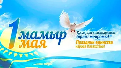 С Днём Единства народов Казахстана! - Новости - Компания по страхованию  жизни «KM Life»