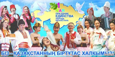С днем единства Народа Казахстана! | Qazvolunteer