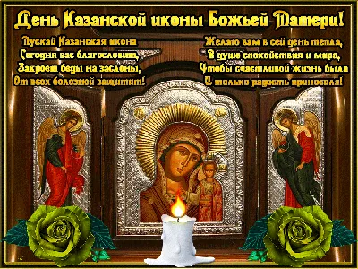 День казанской божьей матери картинки обои