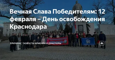75 лет освобождения Краснодара от фашистов