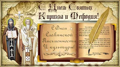 МБУК РГЦБС - День славянской письменности и культуры 2023