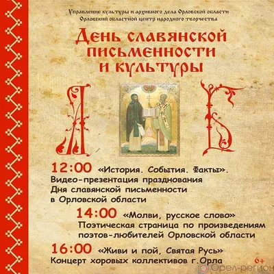 В Приднестровье отмечают День славянской письменности и культуры | Новости  Приднестровья