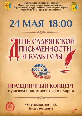 Презентация, познавательная беседа «День славянской письменности и культуры»