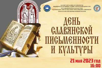День славянской письменности и культуры - РИА Новости, 24.05.2021