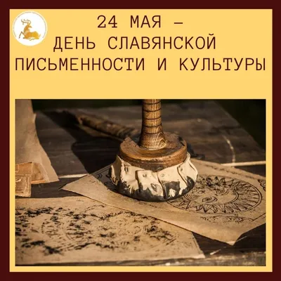 Сегодня День славянской письменности и культуры (День святых Мефодия и  Кирилла) | \"Прибой\" – новости Геленджика сегодня