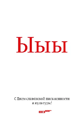 МБУК РГЦБС - День славянской письменности и культуры