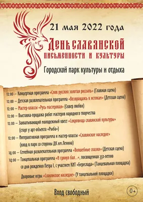 День славянской письменности и культуры | Государственное профессиональное  образовательное учреждение