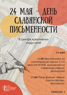 В Оренбуржье отметят День славянской письменности и культуры