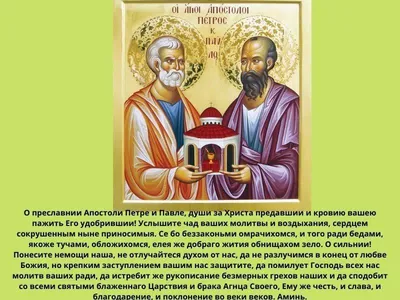 День святых апостолов петра и павла картинки обои