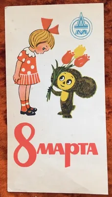 Поздравительная открытка с 8 марта - детский рисунок - Скачайте на Davno.ru