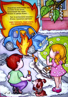 Пожарная безопасность детям