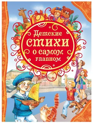 Детские стихи (Russian Edition) by Трофимов Андрей | Goodreads