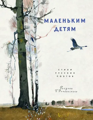 Любимые детские стихи на русском языке Book 751059