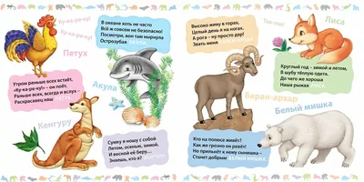 Детские стихи про животных с картинками обои