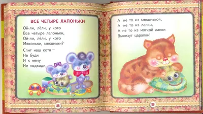 Детские стихи с картинками для самых маленьких обои