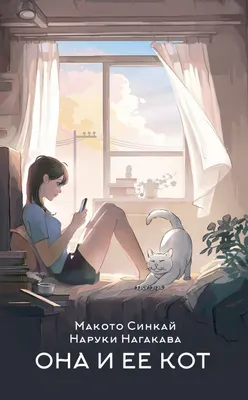Иллюстрация Девочка и кот в стиле 2d, детский, книжная графика |