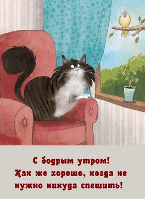 Открытка доброе утро анимация — Slide-Life.ru