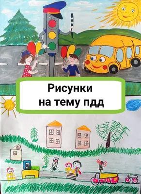 Раскраска Знаки и Правила Дорожного движения распечатать бесплатно в  формате а4 для детей