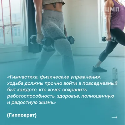 Движение — это жизнь, а жизнь — это движение — Евгения Чебунина на  TenChat.ru