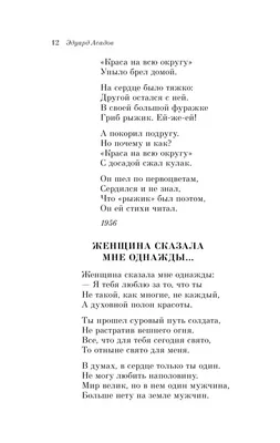 Эдуард Асадов | Великие стихи Великих поэтов | Фотострана | Пост №2430670446