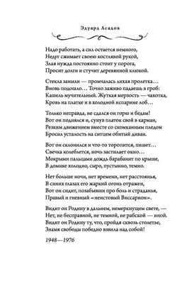 Эдуард Асадов | Великие стихи Великих поэтов | Фотострана | Пост №2430670446