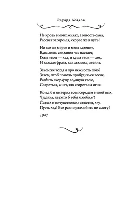 Книга Эдуард Асадов. Стихотворения купить по выгодной цене в Минске,  доставка почтой по Беларуси