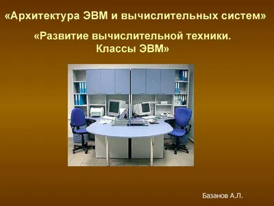 В СССР была создана единственная в мире ЭВМ, работавшая на основе троичного  кода | Пикабу