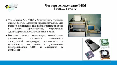 PPT - История развития ЭВМ PowerPoint Presentation, free download -  ID:4334911