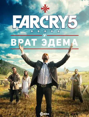 Far Cry. Прощение | Уэйт Урбан - купить с доставкой по выгодным ценам в  интернет-магазине OZON (268135103)