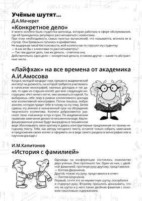 Советские физики шутят... Хотя бывало не до шуток / Горобец Б.С. / ISBN  978-5-9519-3781-0