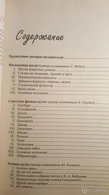 Советские физики шутят... Хотя бывало не до шуток (Борис Горобец) - купить  книгу с доставкой в интернет-магазине «Читай-город». ISBN: 978-5-97-108616-1