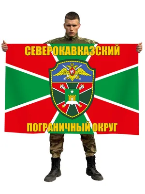 Купить Флаг военная разведка Северо-Кавказского военного округа в Атрибутии