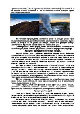 Неблагоприятные физико-географические процессы и явления на Украине