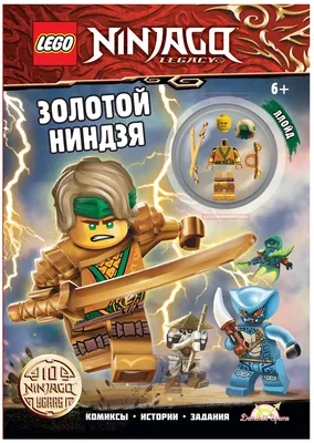Набор книг LEGO Ninjago 6 + детали - купить по цене 1250 руб с доставкой в  интернет-магазине 1С Интерес