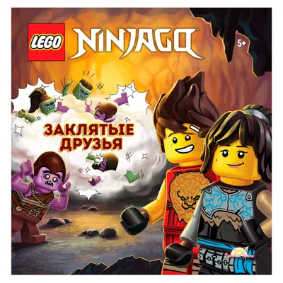 Книга с рассказами и картинками LEGO NINJAGO Заклятые друзья - цена, фото,  характеристики
