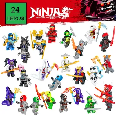 Лего фигурки Ниндзяго 24 шт. / игровой набор ниндзя и змеи / конструктор  Ninjago - купить с доставкой по выгодным ценам в интернет-магазине OZON  (815666942)