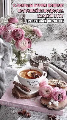 Гифки - Доброе зимнее утро! (70 фото)