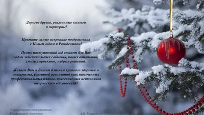 Дорогие коллеги и друзья, поздравляем вас с Новым годом и Рождеством! -  tablogix.ru - tablogix.ru