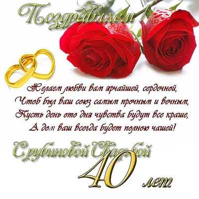 Подарочный диплом на годовщину свадьбы. Рубиновая свадьба - 40 лет — купить  в интернет-магазине по низкой цене на Яндекс Маркете