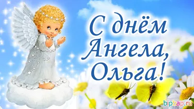 С Днем ангела Олега: оригинальные поздравления в стихах, открытках и  картинках — Украина
