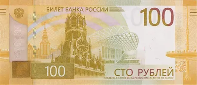 Картинка 100 рублей обои