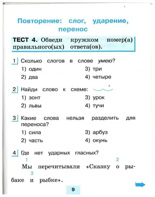 Летние задания по русскому языку 2 класс