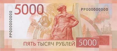 Картинка 5000 рублей обои