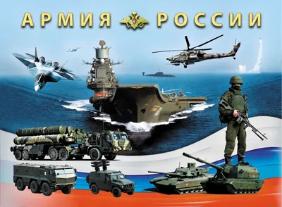Купить флаг «Армия России» | INARI