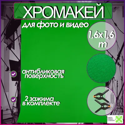 Тканевый зелёный хромакей 7 х 9 м в Москве за 42090 руб