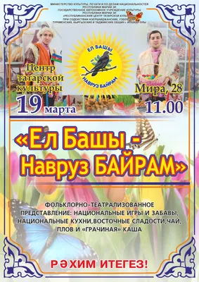 Поздравляем с Международным праздником Навруз! – Федерация Футбола  Таджикистана