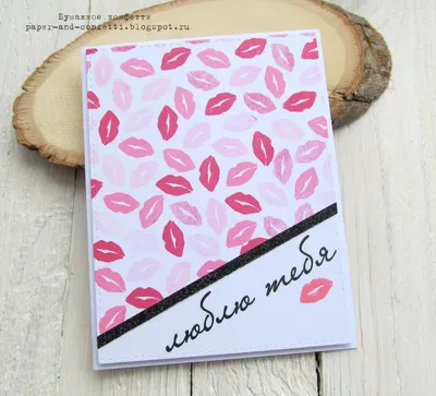 Поздравить открыткой с поздравлениями от себя своими словами на день  поцелуя - С любовью, Mine-Chips.ru