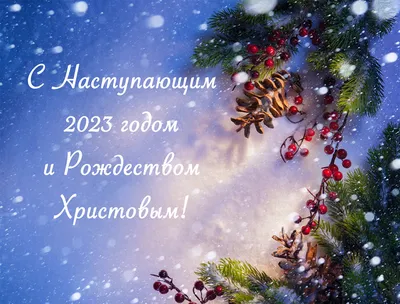 Добрые пожелания и короткие поздравления с Новым годом в стихах. Открытки  2022 | Надежда Свет-Алексеевна | Дзен