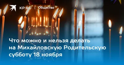 Родительская суббота 26 марта. Православные верующие поминают усопших -  Минск-новости