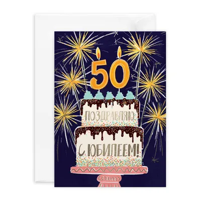 Картинка для торта \"50 лет Юбилей История Жизни\" - PT105895 печать на  сахарной пищевой бумаге